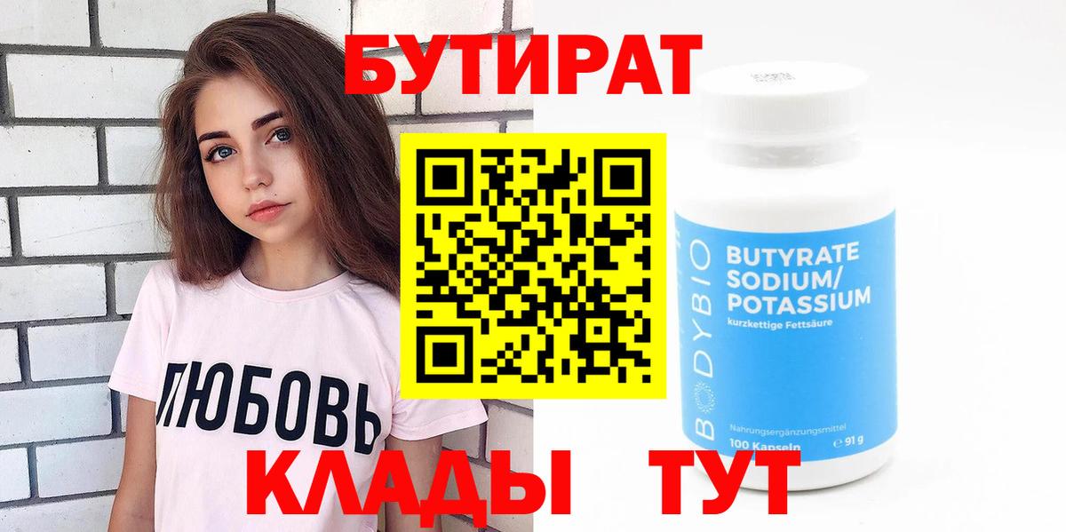 Нерюнгри  Бутират жидкий экстази  Вход с VPN 