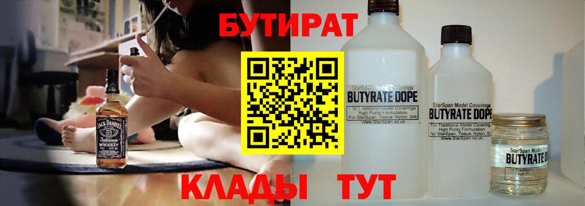 БУТИРАТ Butirat Нерюнгри