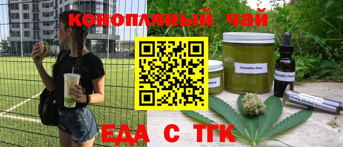 Еда ТГК марихуана Нерюнгри