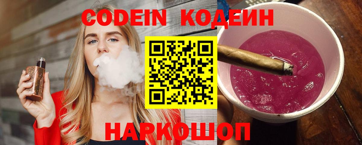 Нерюнгри  Кодеиновый сироп Lean Purple Drank  Кодеин Purple Drank  Вход с VPN 