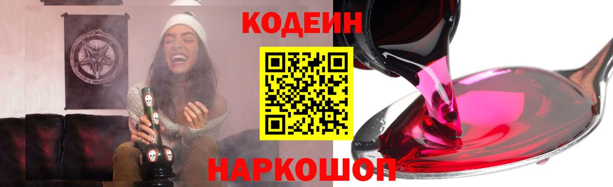 Codein Purple Drank Нерюнгри