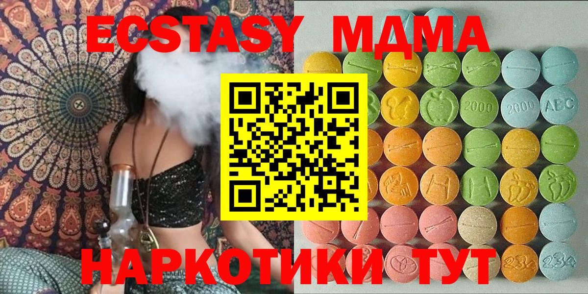 ЭКСТАЗИ 280 MDMA  Экстази 99%  ЭКСТАЗИ  Вход с VPN  ОМГ ОМГ онион  Нерюнгри 