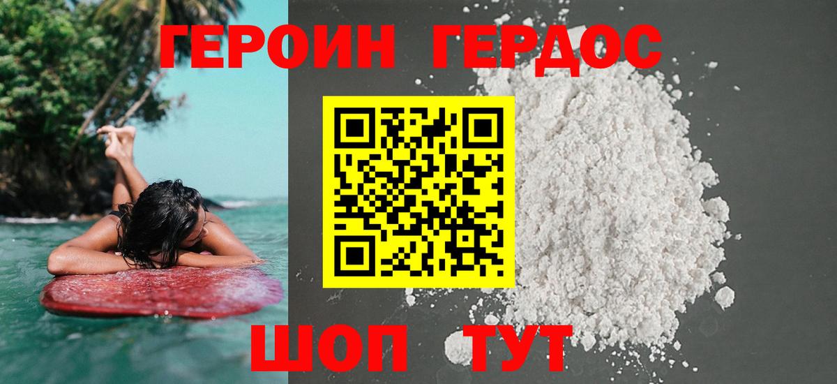 Героин Heroin Нерюнгри