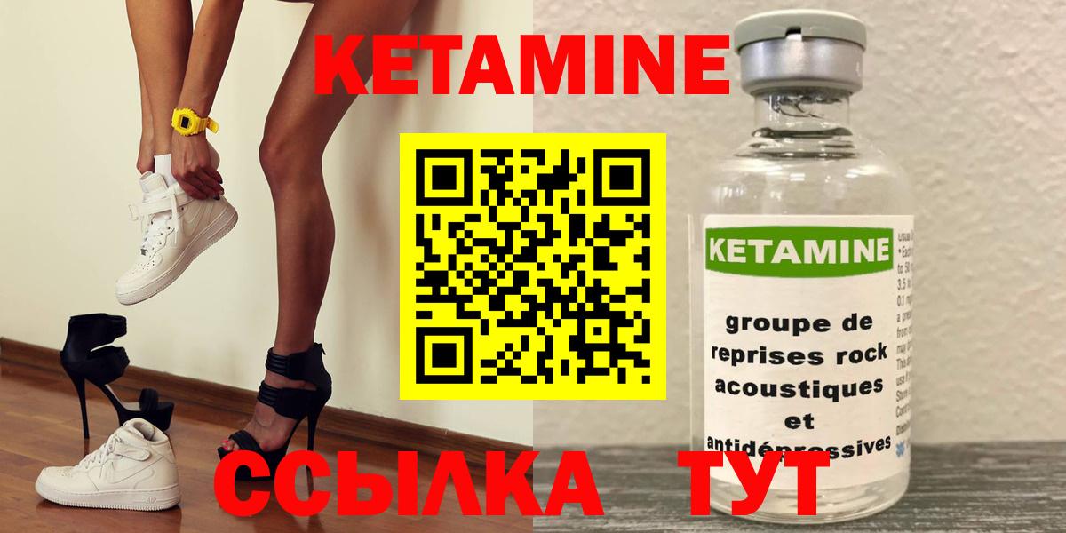 КЕТАМИН ketamine  Вход с VPN  Нерюнгри 
