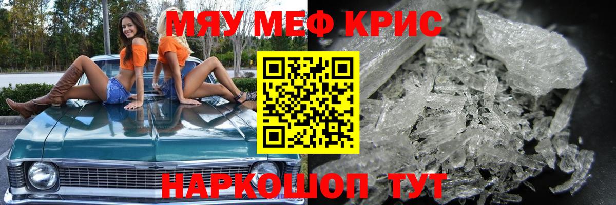 МЯУ-МЯУ  Мефедрон мука  Вход с VPN  Меф кристаллы  Нерюнгри 