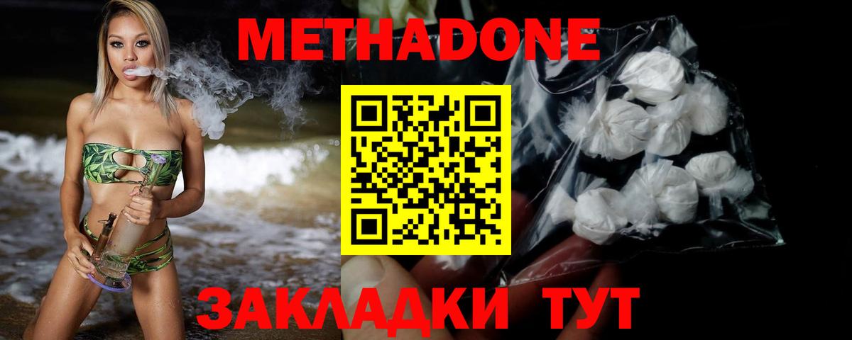 МЕТАДОН мёд Нерюнгри